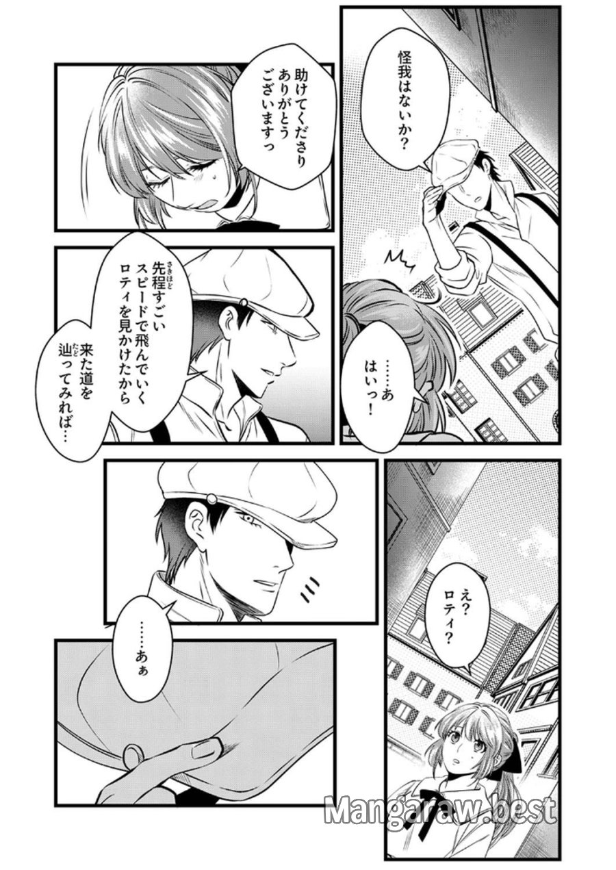 追放されたので、前世のレシピでパン職人はじめます! 第12話 - Trang 11