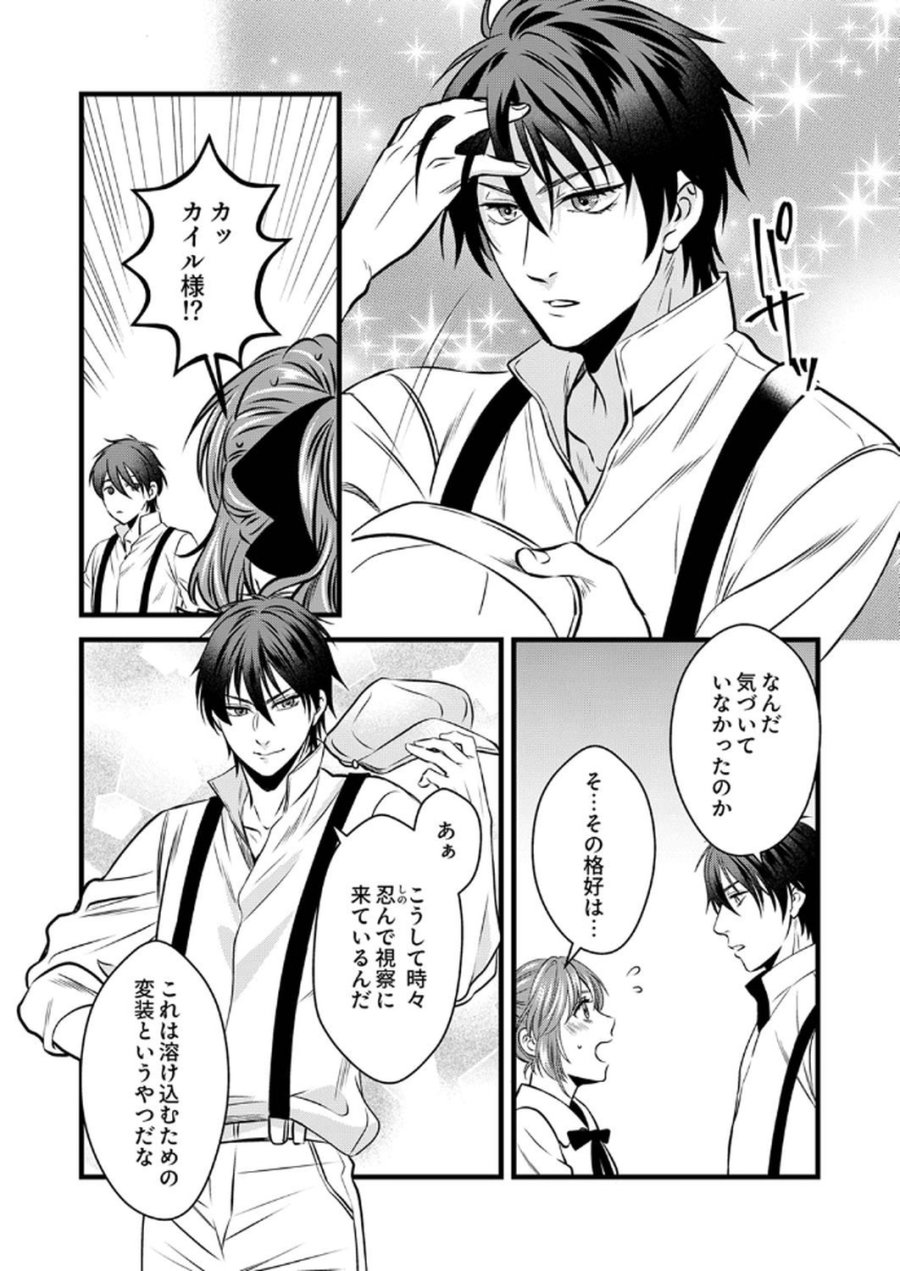 追放されたので、前世のレシピでパン職人はじめます! 第12話 - Trang 12