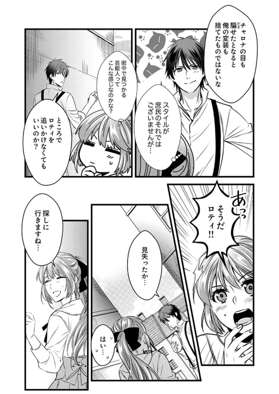 追放されたので、前世のレシピでパン職人はじめます! 第12話 - Trang 13