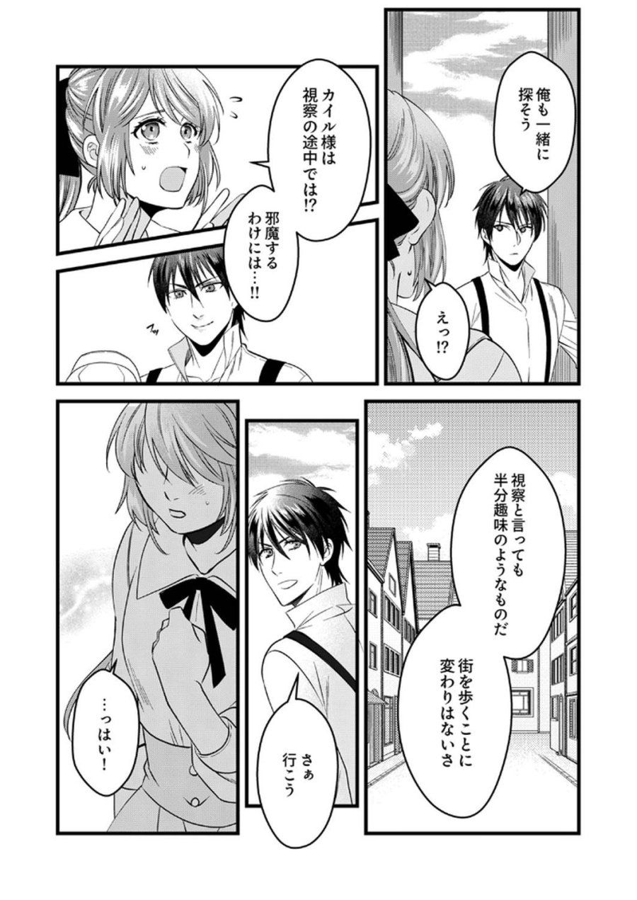 追放されたので、前世のレシピでパン職人はじめます! 第12話 - Trang 14