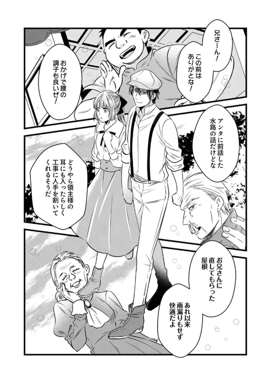 追放されたので、前世のレシピでパン職人はじめます! 第12話 - Trang 15