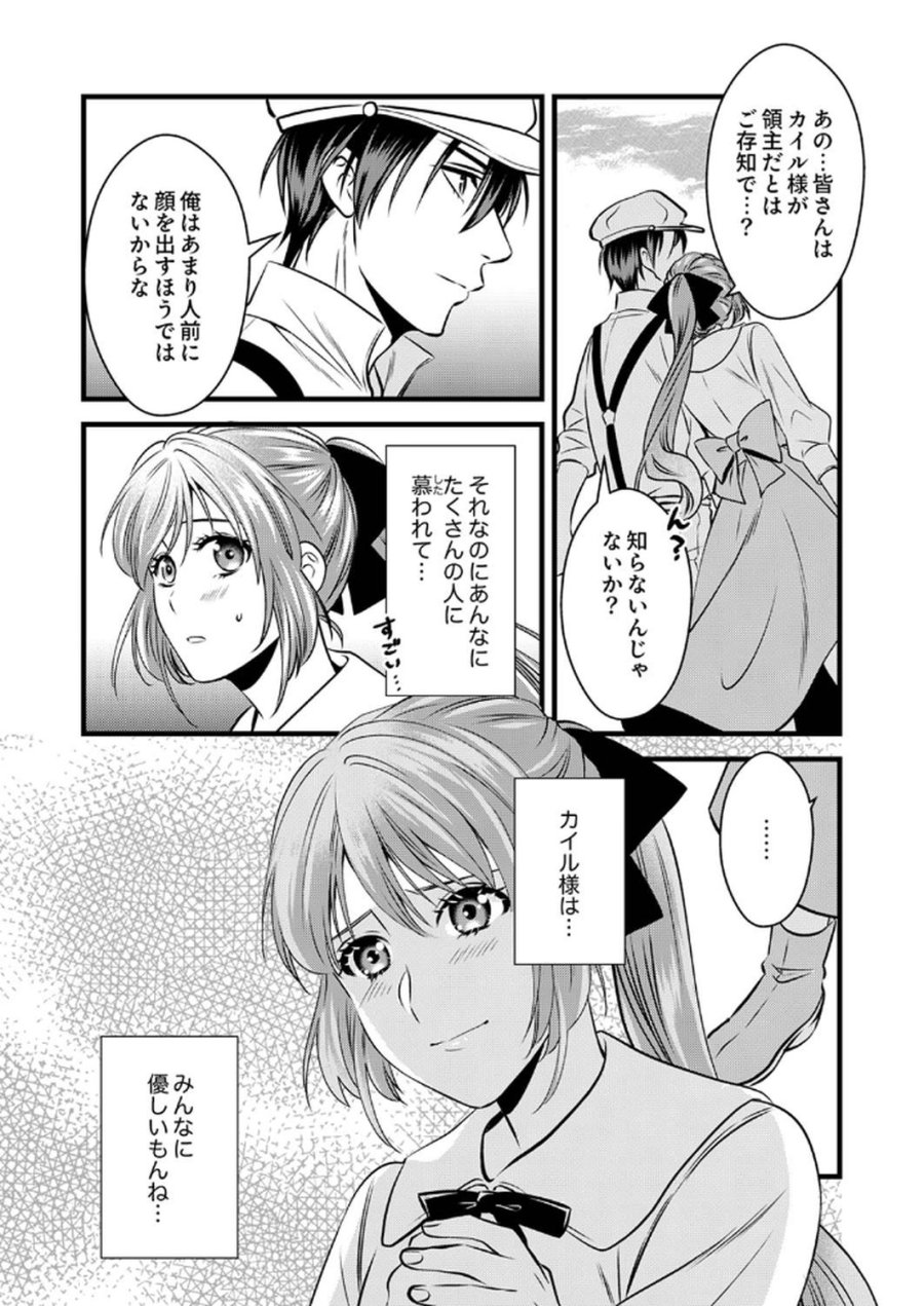 追放されたので、前世のレシピでパン職人はじめます! 第12話 - Trang 16