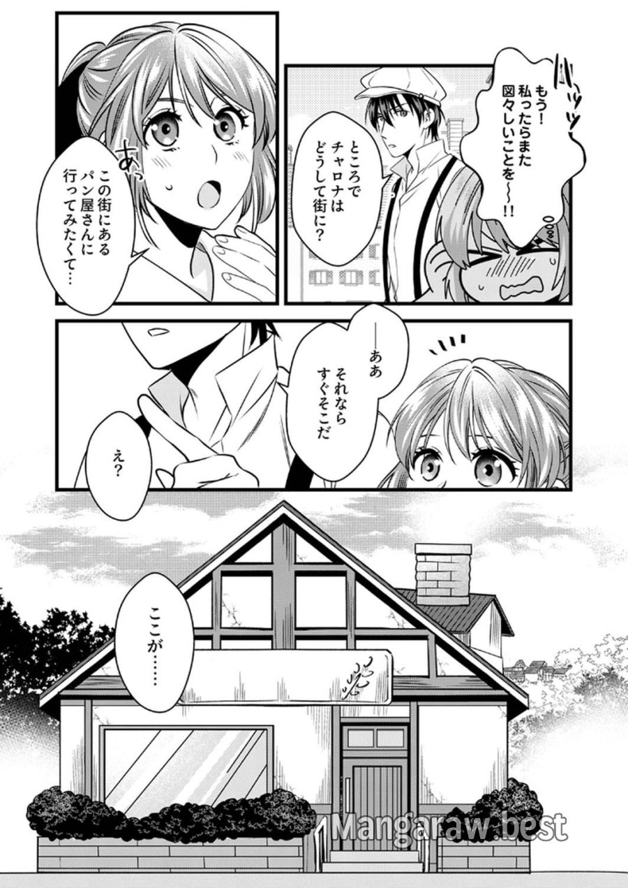 追放されたので、前世のレシピでパン職人はじめます! 第12話 - Trang 17