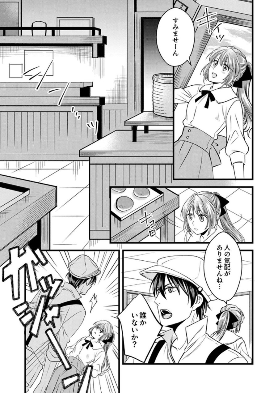 追放されたので、前世のレシピでパン職人はじめます! 第12話 - Trang 18