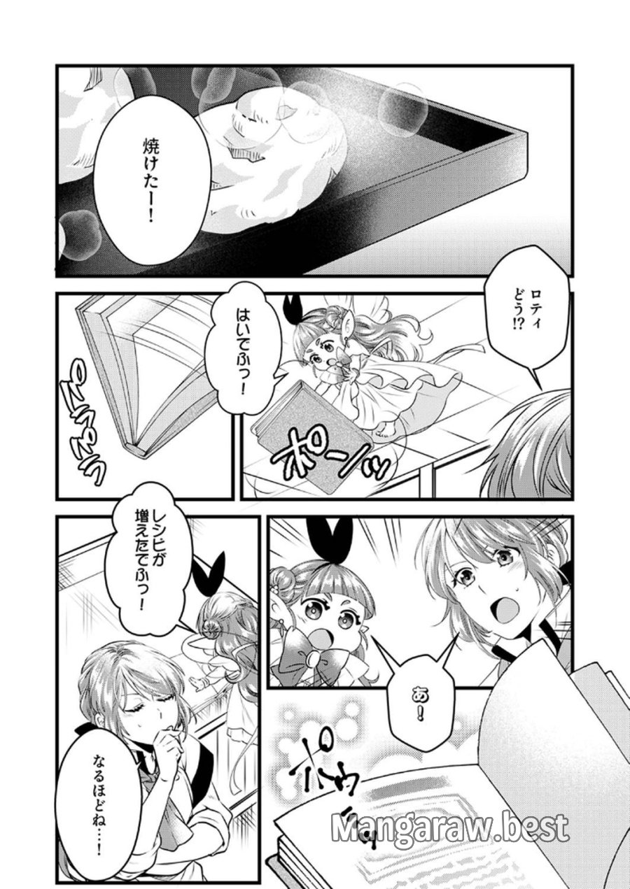 追放されたので、前世のレシピでパン職人はじめます! 第12話 - Trang 2