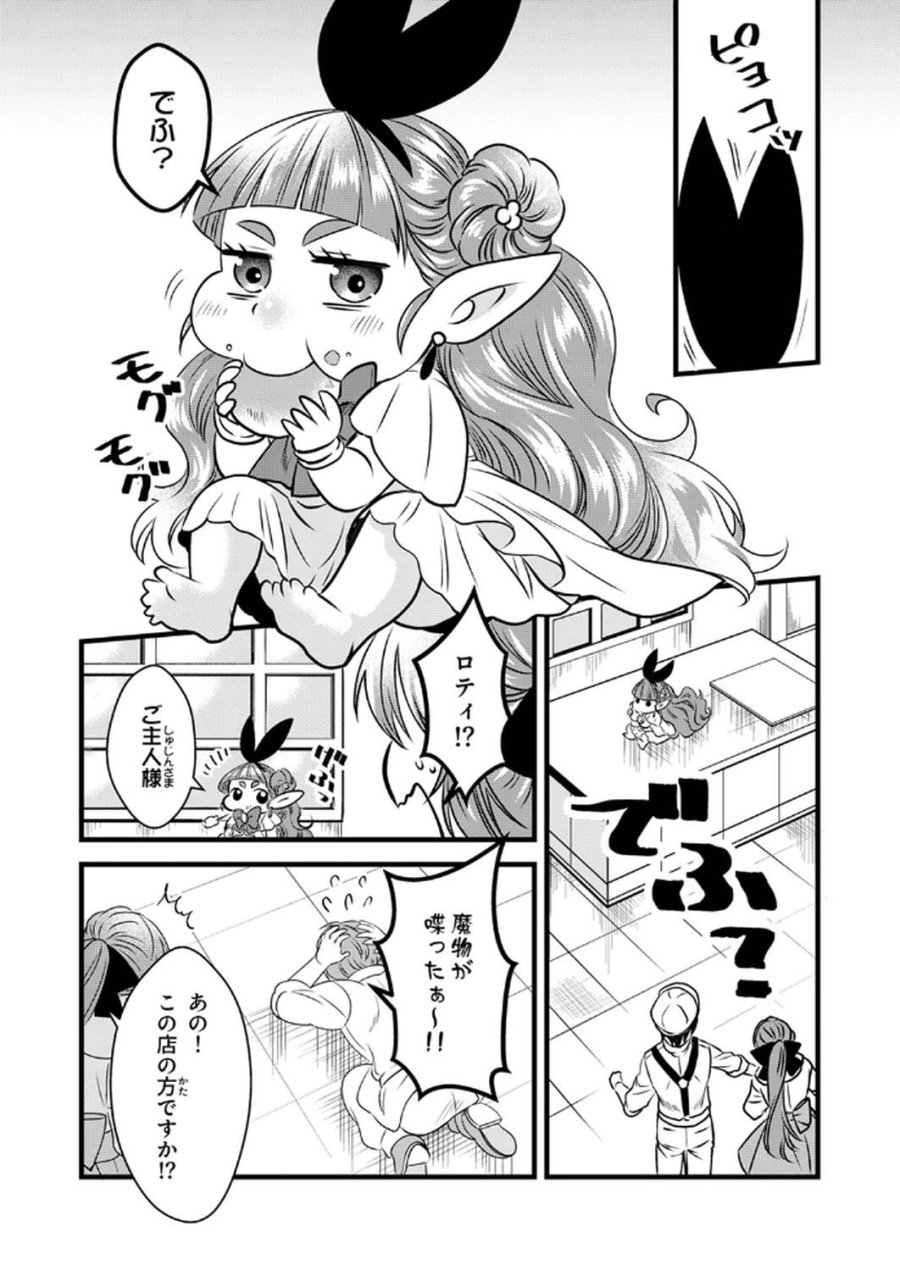 追放されたので、前世のレシピでパン職人はじめます! 第12話 - Trang 20