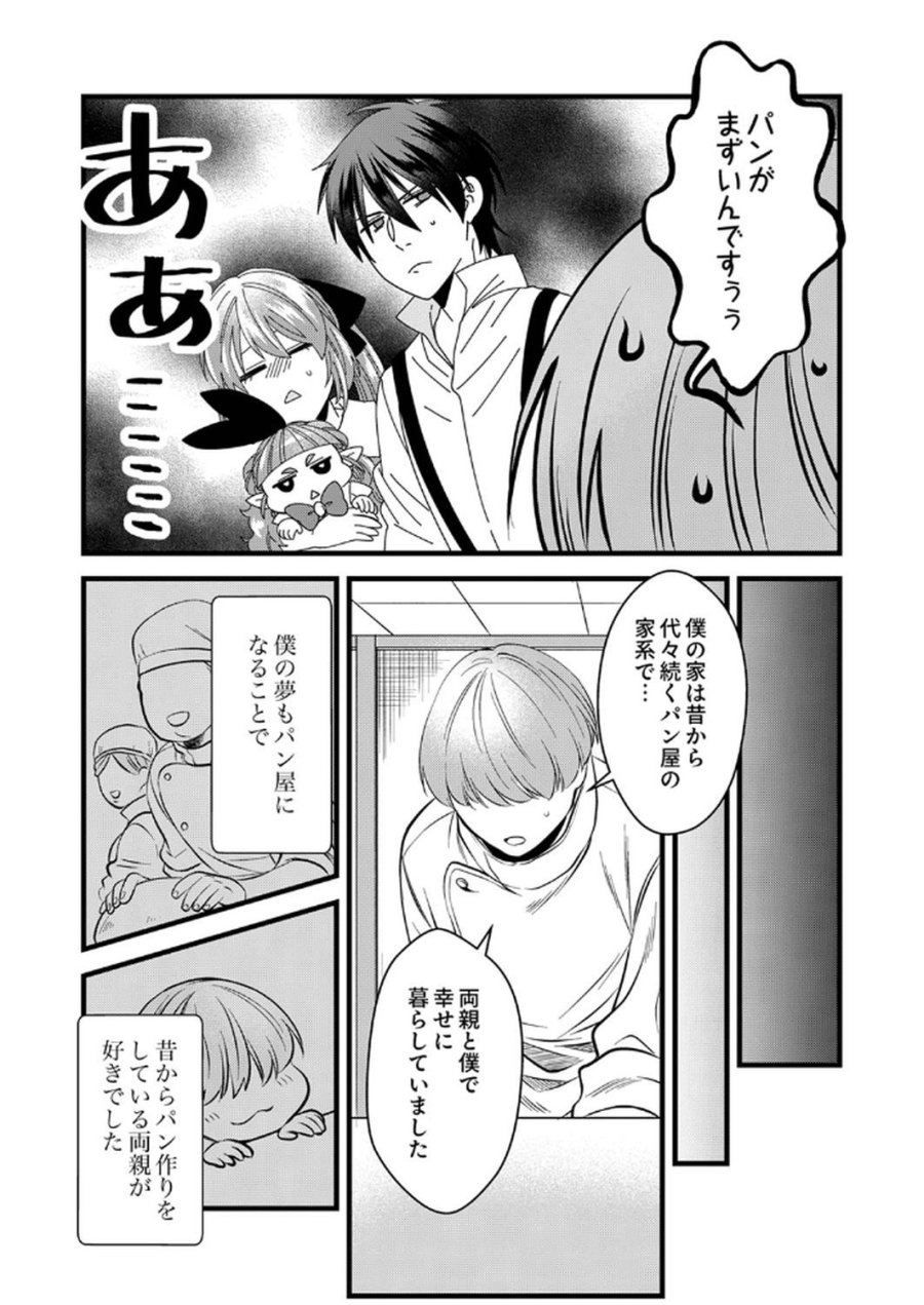 追放されたので、前世のレシピでパン職人はじめます! 第12話 - Trang 24