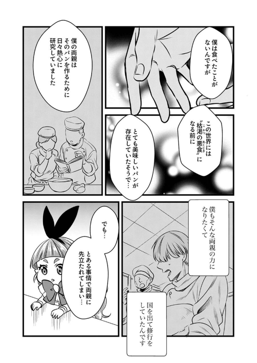 追放されたので、前世のレシピでパン職人はじめます! 第12話 - Trang 25