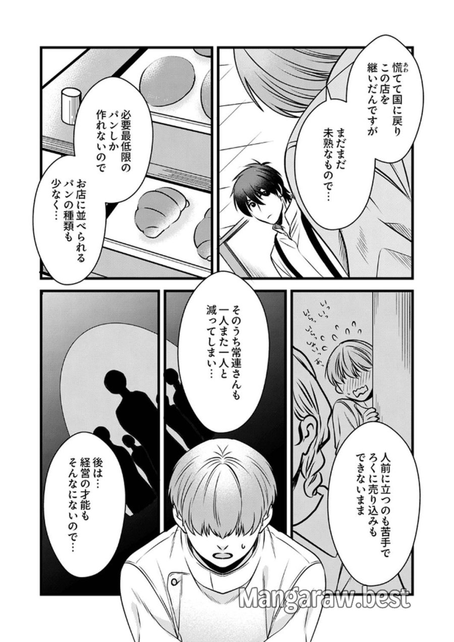 追放されたので、前世のレシピでパン職人はじめます! 第12話 - Trang 26