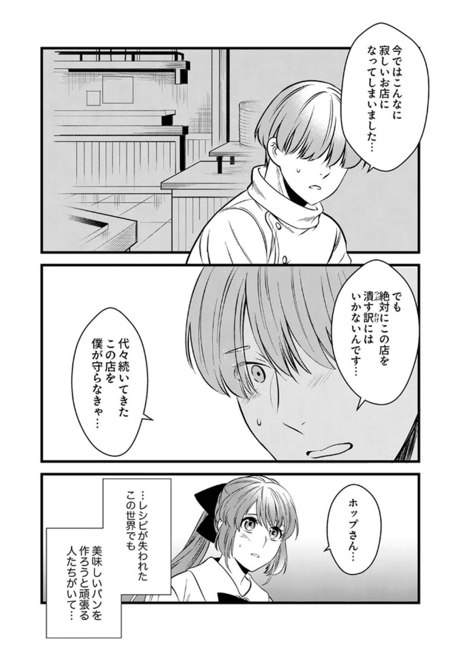 追放されたので、前世のレシピでパン職人はじめます! 第12話 - Trang 27