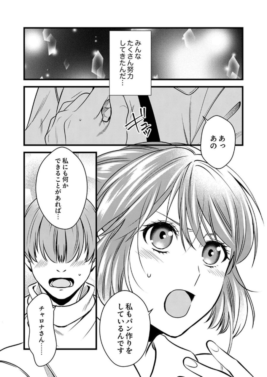 追放されたので、前世のレシピでパン職人はじめます! 第12話 - Trang 28