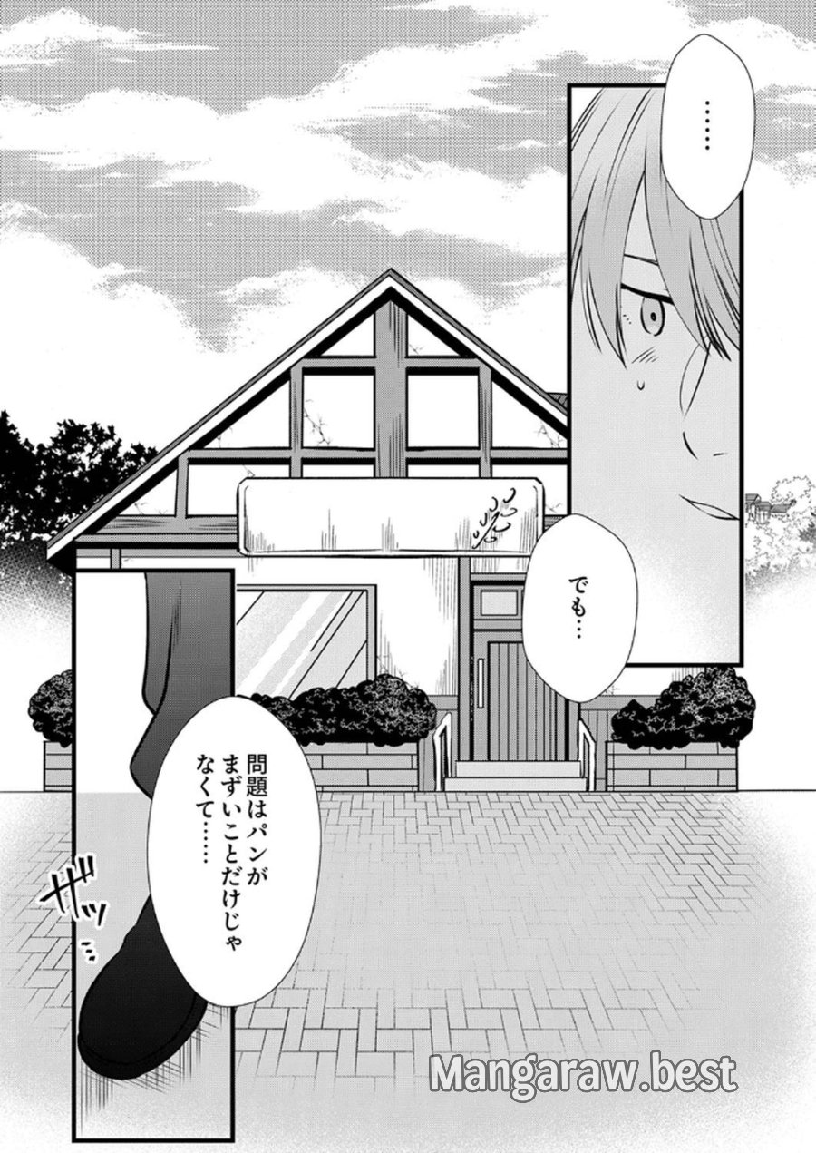 追放されたので、前世のレシピでパン職人はじめます! 第12話 - Trang 29