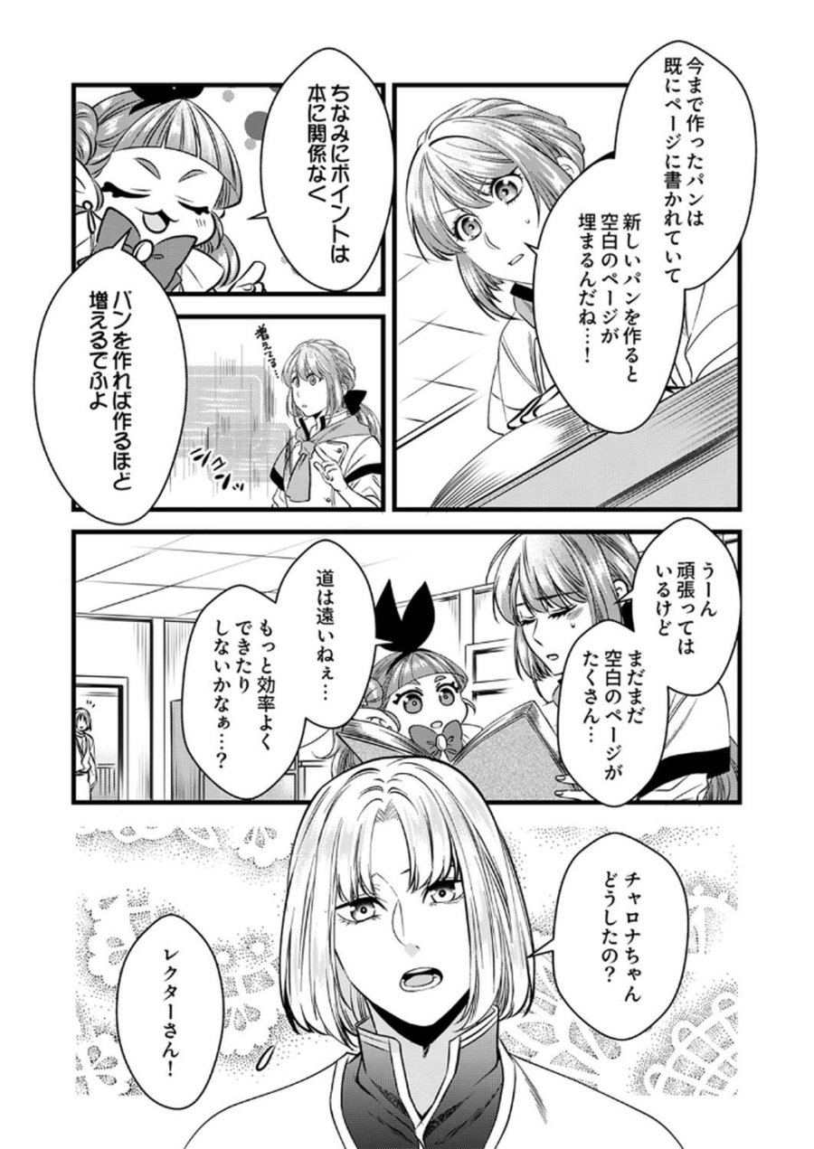 追放されたので、前世のレシピでパン職人はじめます! 第12話 - Trang 3