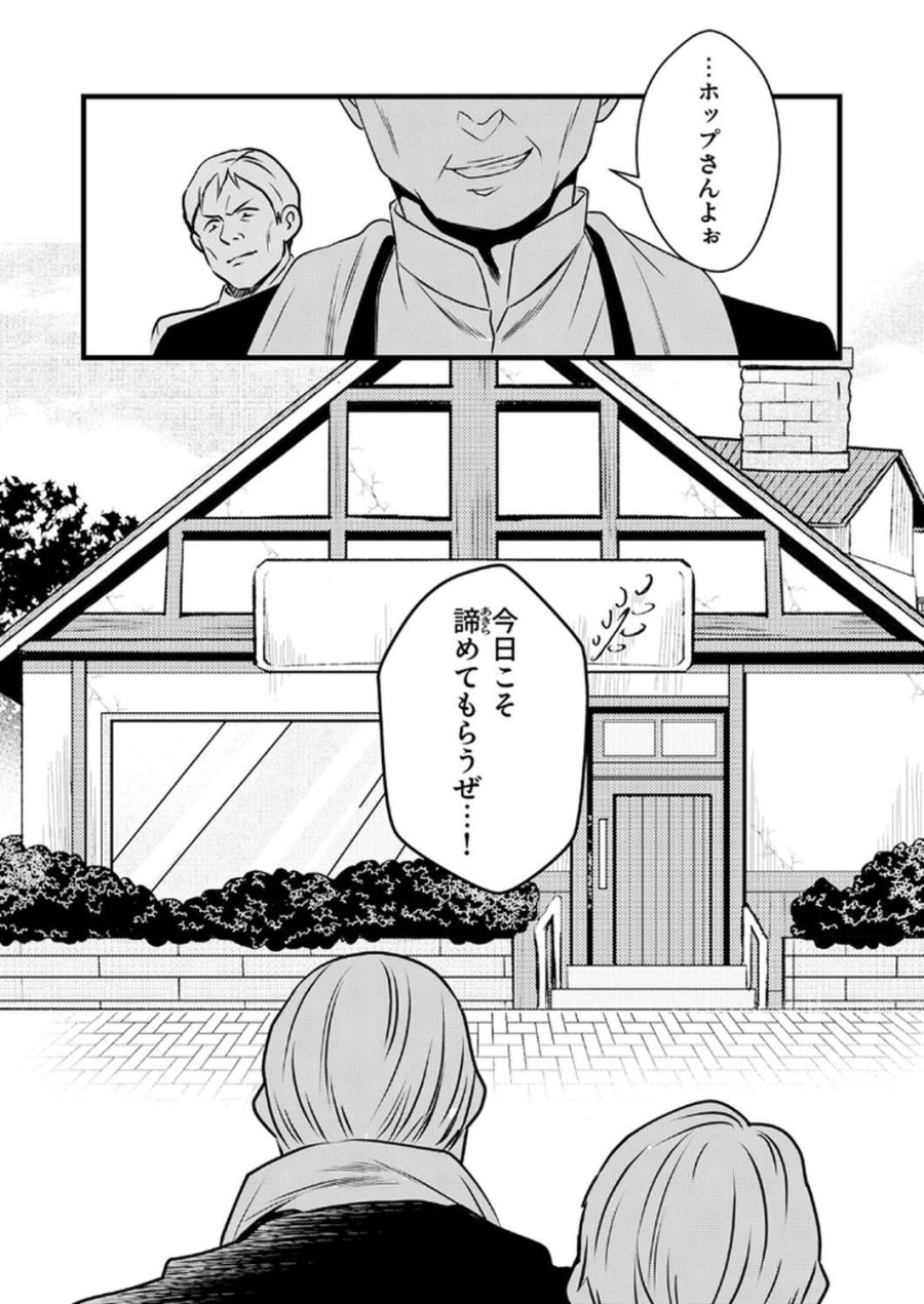 追放されたので、前世のレシピでパン職人はじめます! 第12話 - Trang 30