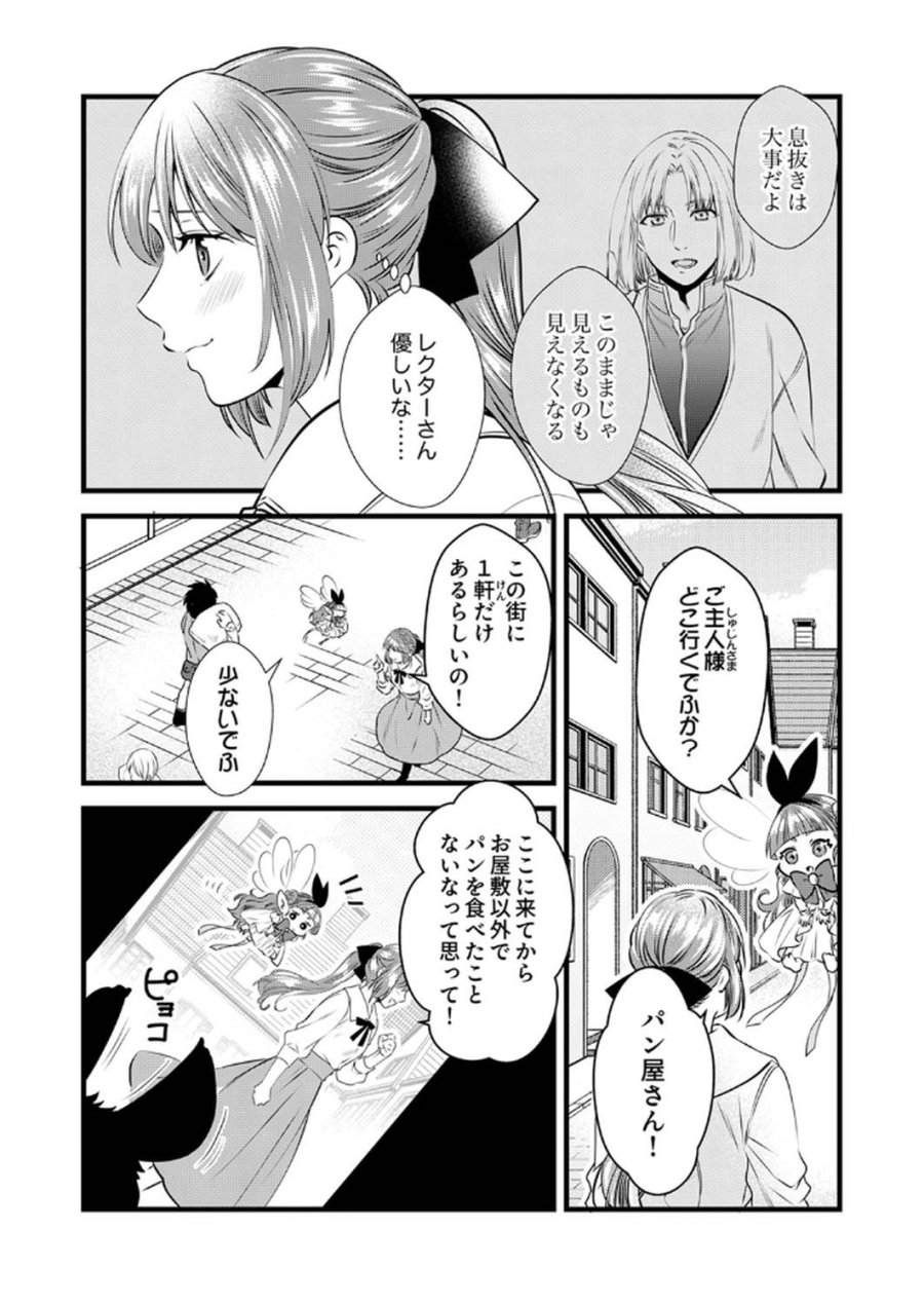 追放されたので、前世のレシピでパン職人はじめます! 第12話 - Trang 6