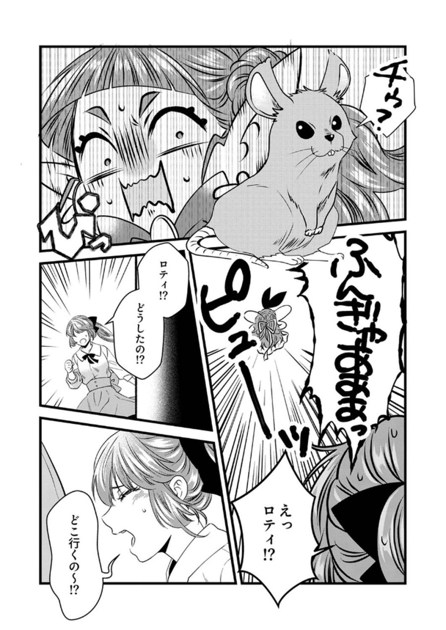 追放されたので、前世のレシピでパン職人はじめます! 第12話 - Trang 7