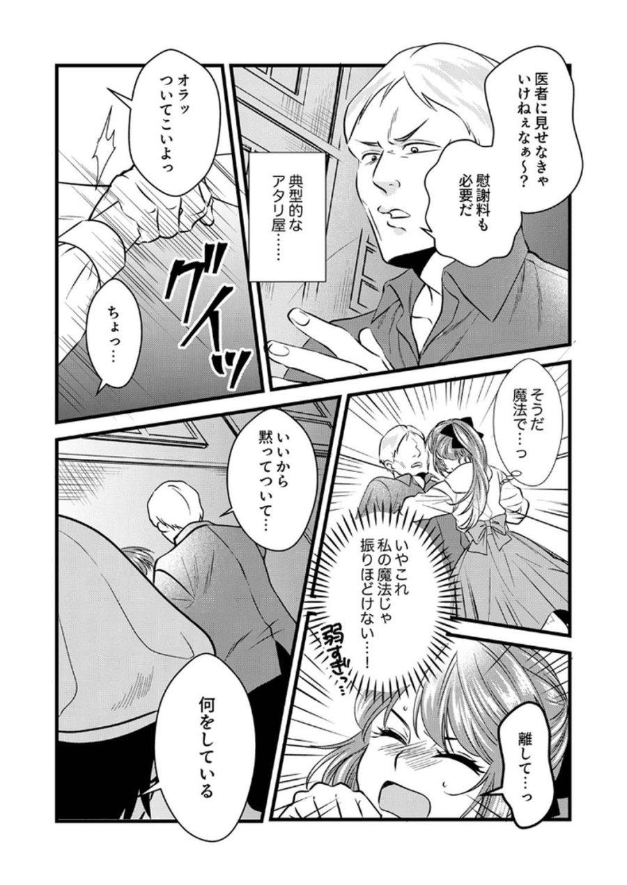 追放されたので、前世のレシピでパン職人はじめます! 第12話 - Trang 9