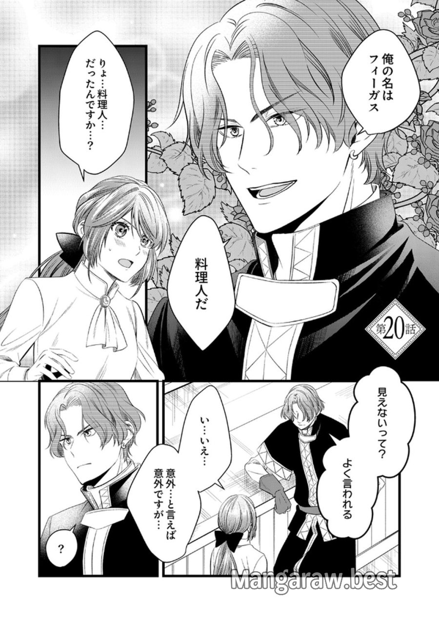 追放されたので、前世のレシピでパン職人はじめます! 第20話 - Trang 1