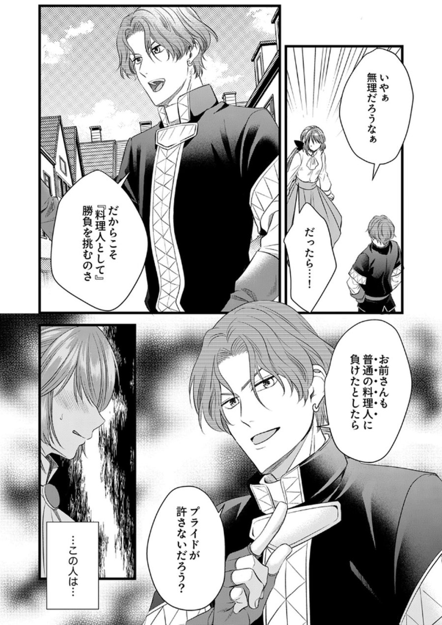 追放されたので、前世のレシピでパン職人はじめます! 第20話 - Trang 10
