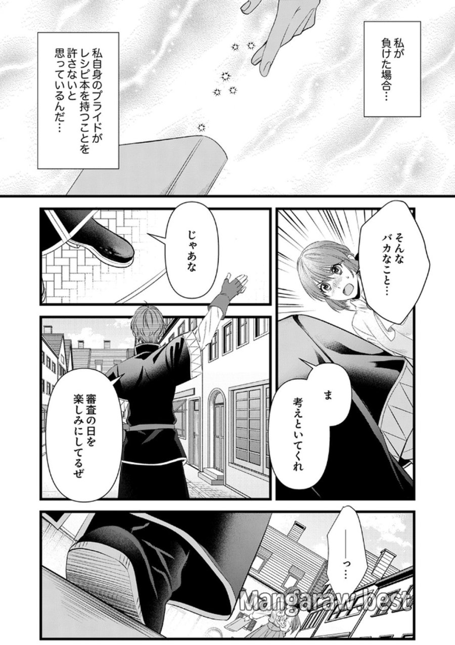 追放されたので、前世のレシピでパン職人はじめます! 第20話 - Trang 11