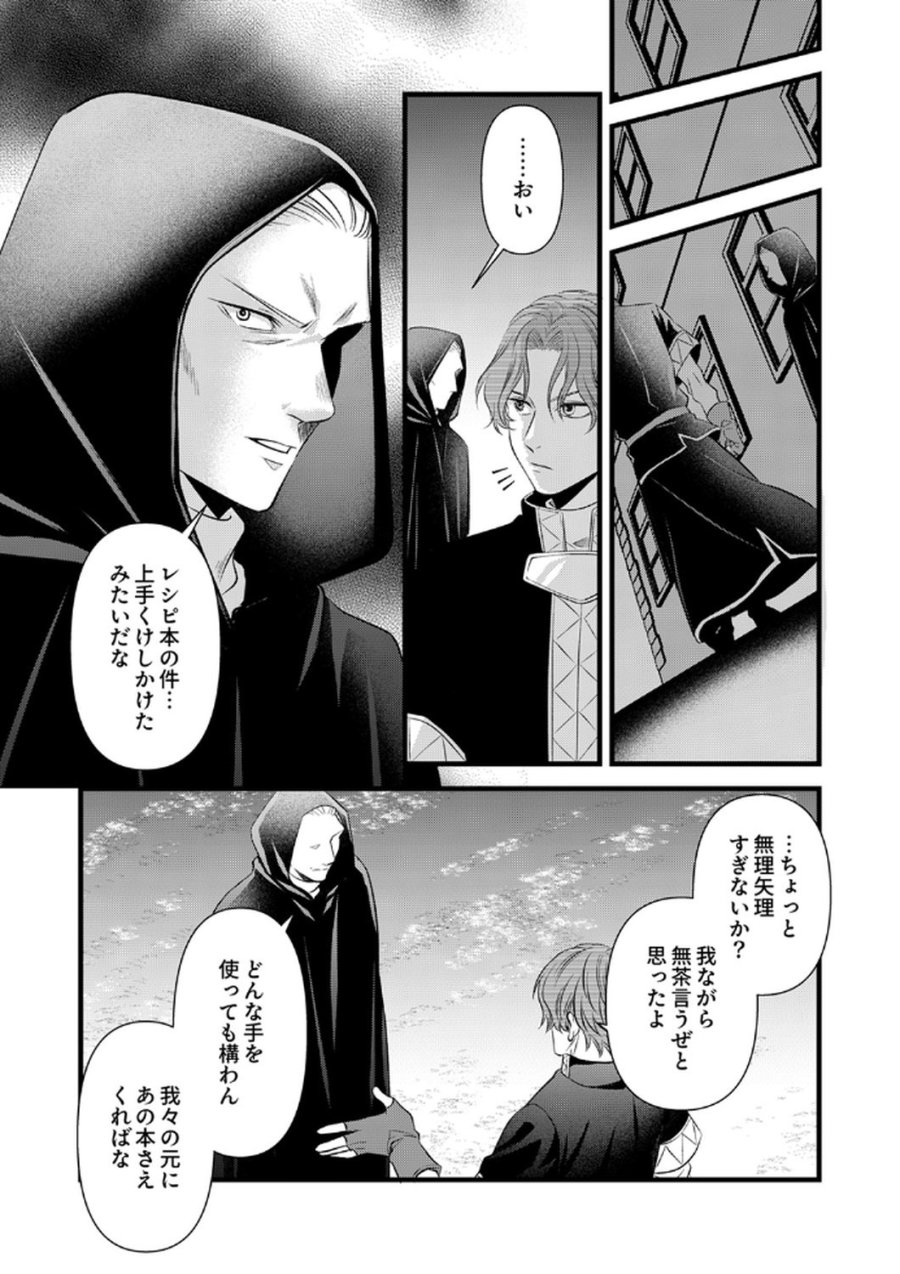 追放されたので、前世のレシピでパン職人はじめます! 第20話 - Trang 12