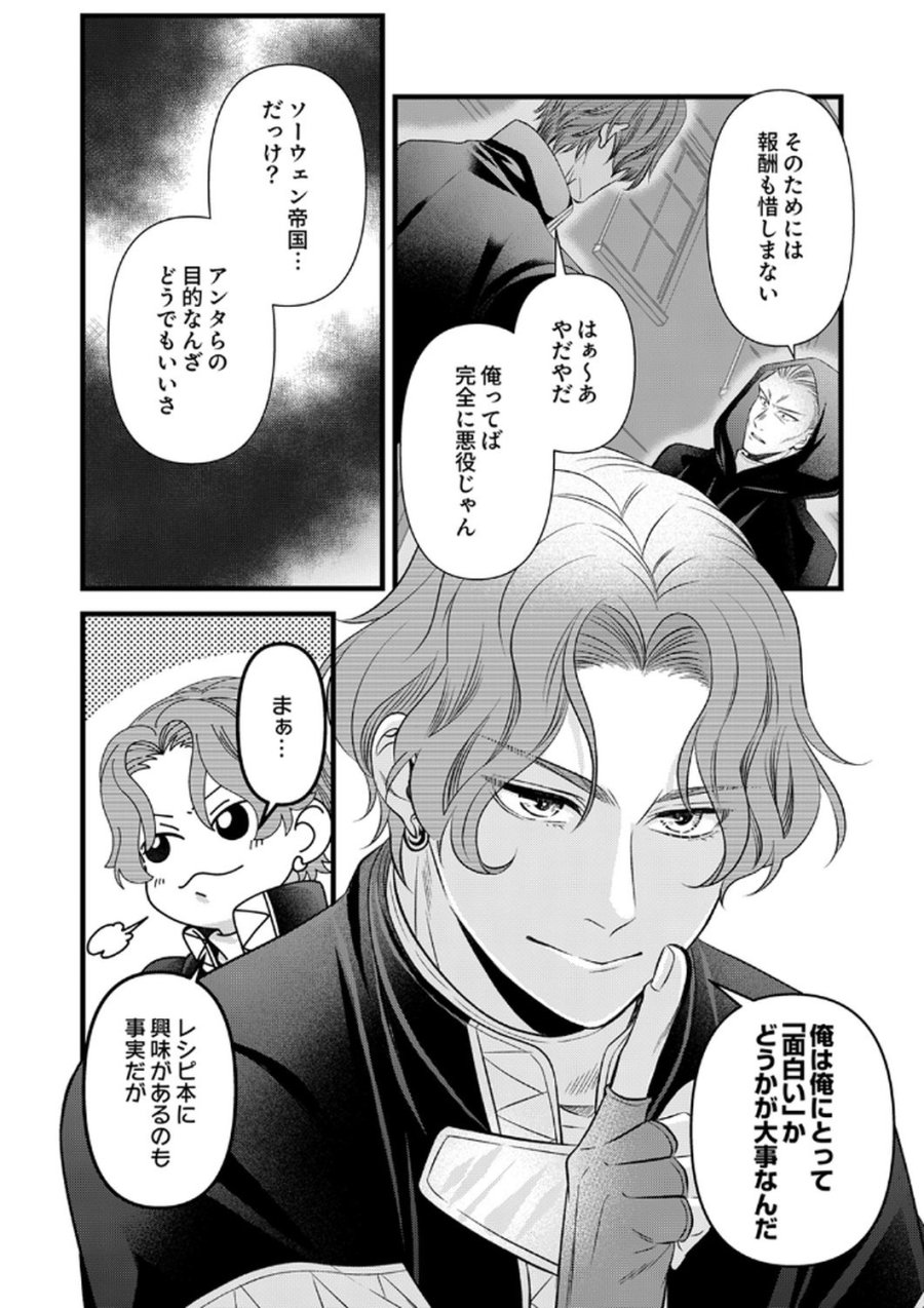 追放されたので、前世のレシピでパン職人はじめます! 第20話 - Trang 13