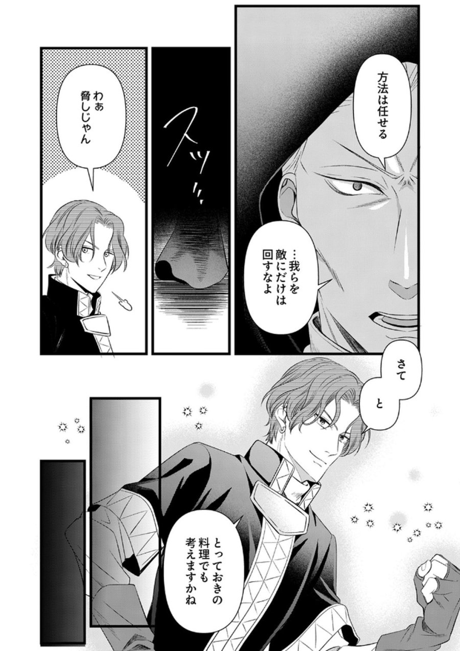 追放されたので、前世のレシピでパン職人はじめます! 第20話 - Trang 14
