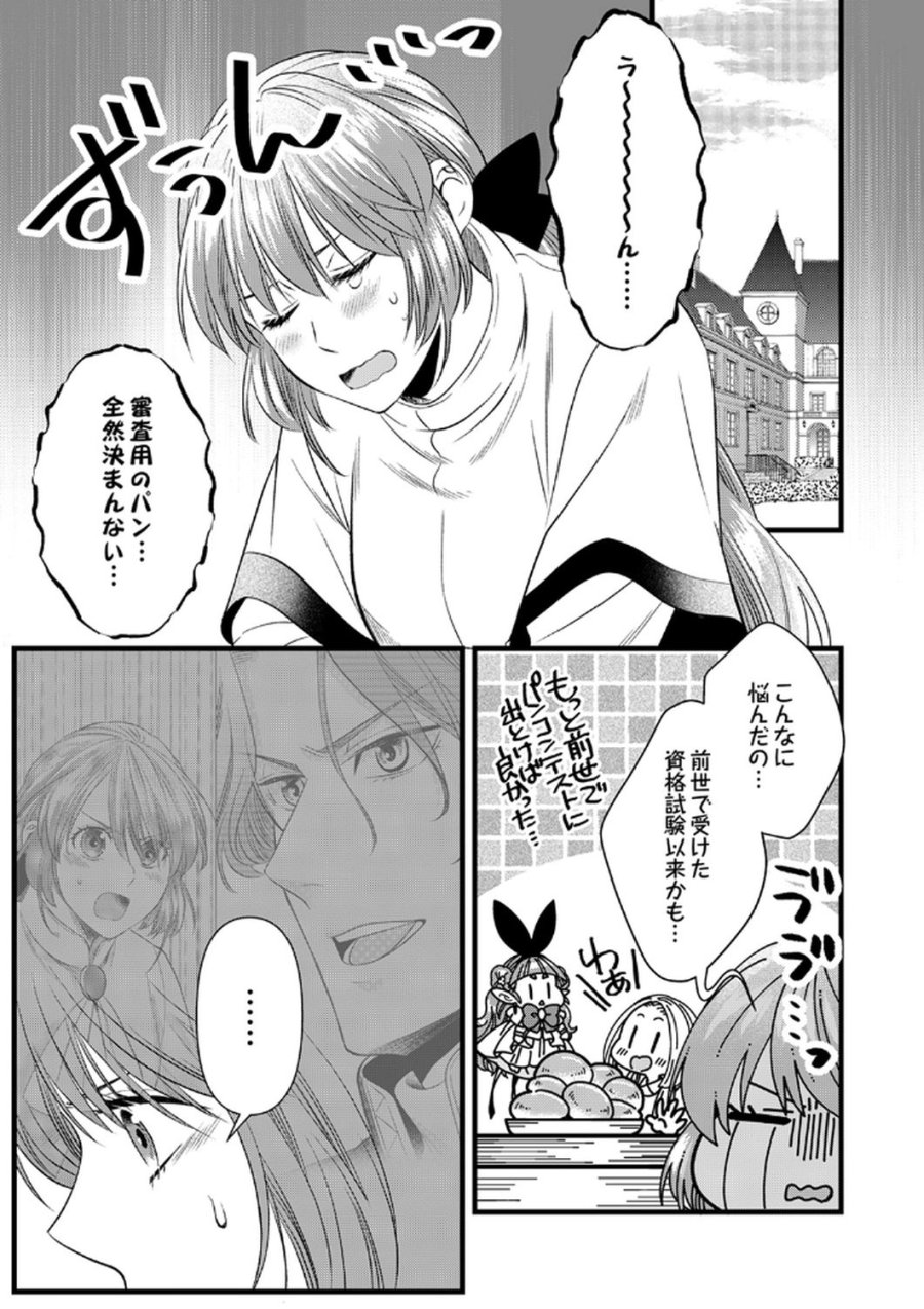追放されたので、前世のレシピでパン職人はじめます! 第20話 - Trang 15