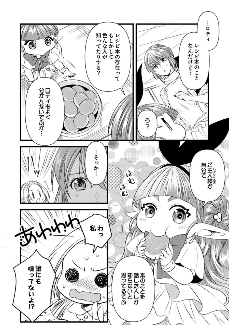 追放されたので、前世のレシピでパン職人はじめます! 第20話 - Trang 16