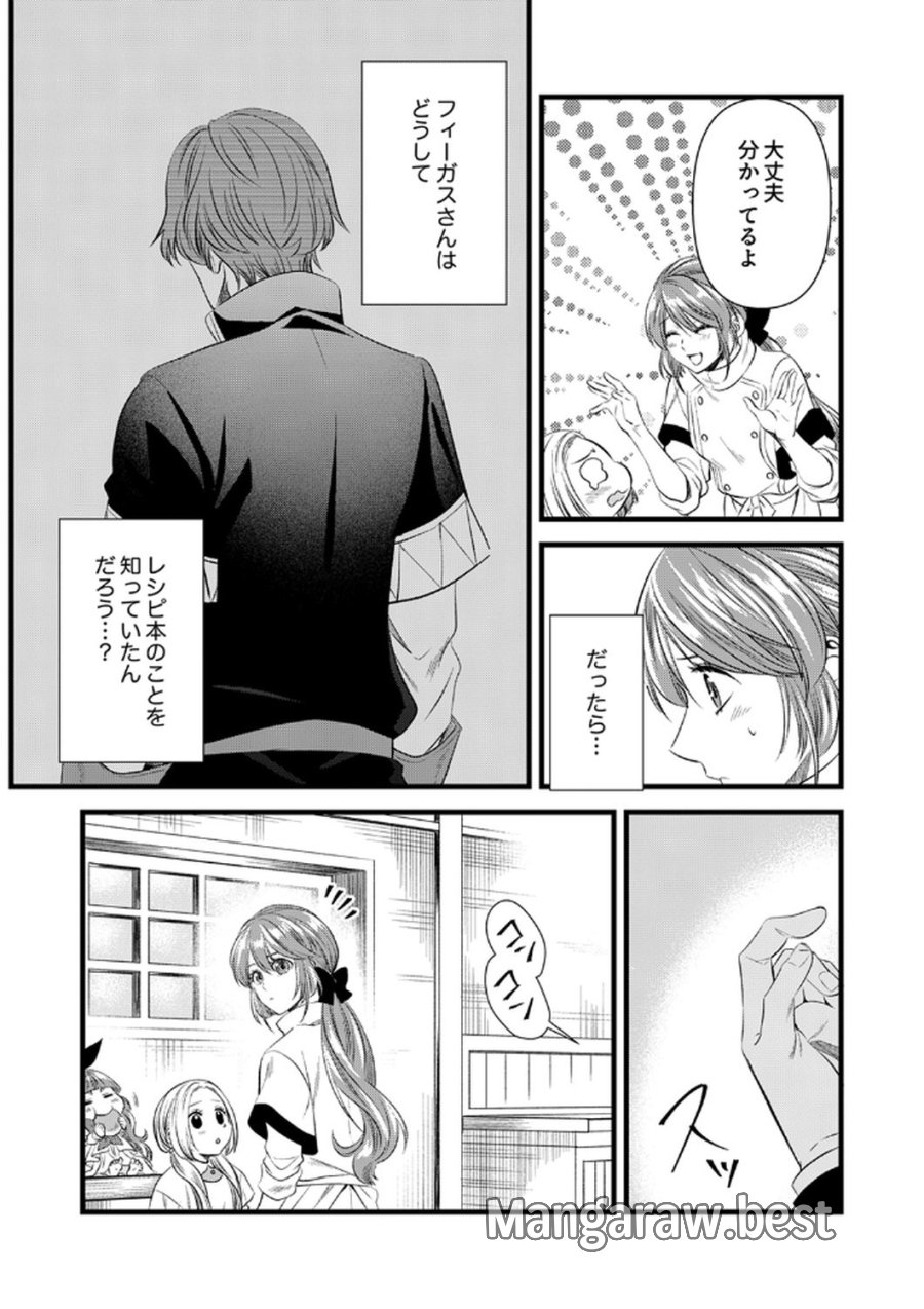 追放されたので、前世のレシピでパン職人はじめます! 第20話 - Trang 17
