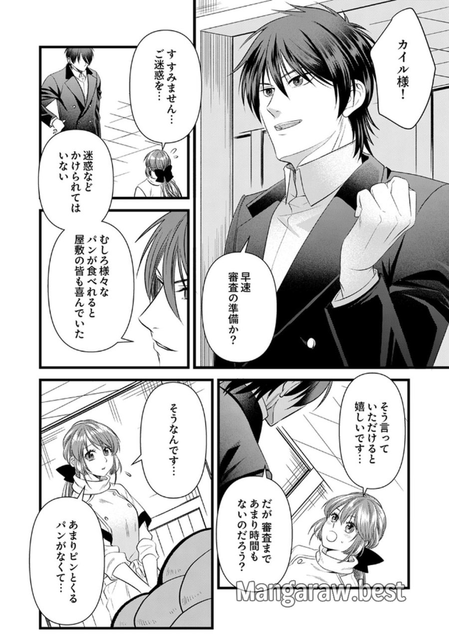 追放されたので、前世のレシピでパン職人はじめます! 第20話 - Trang 18