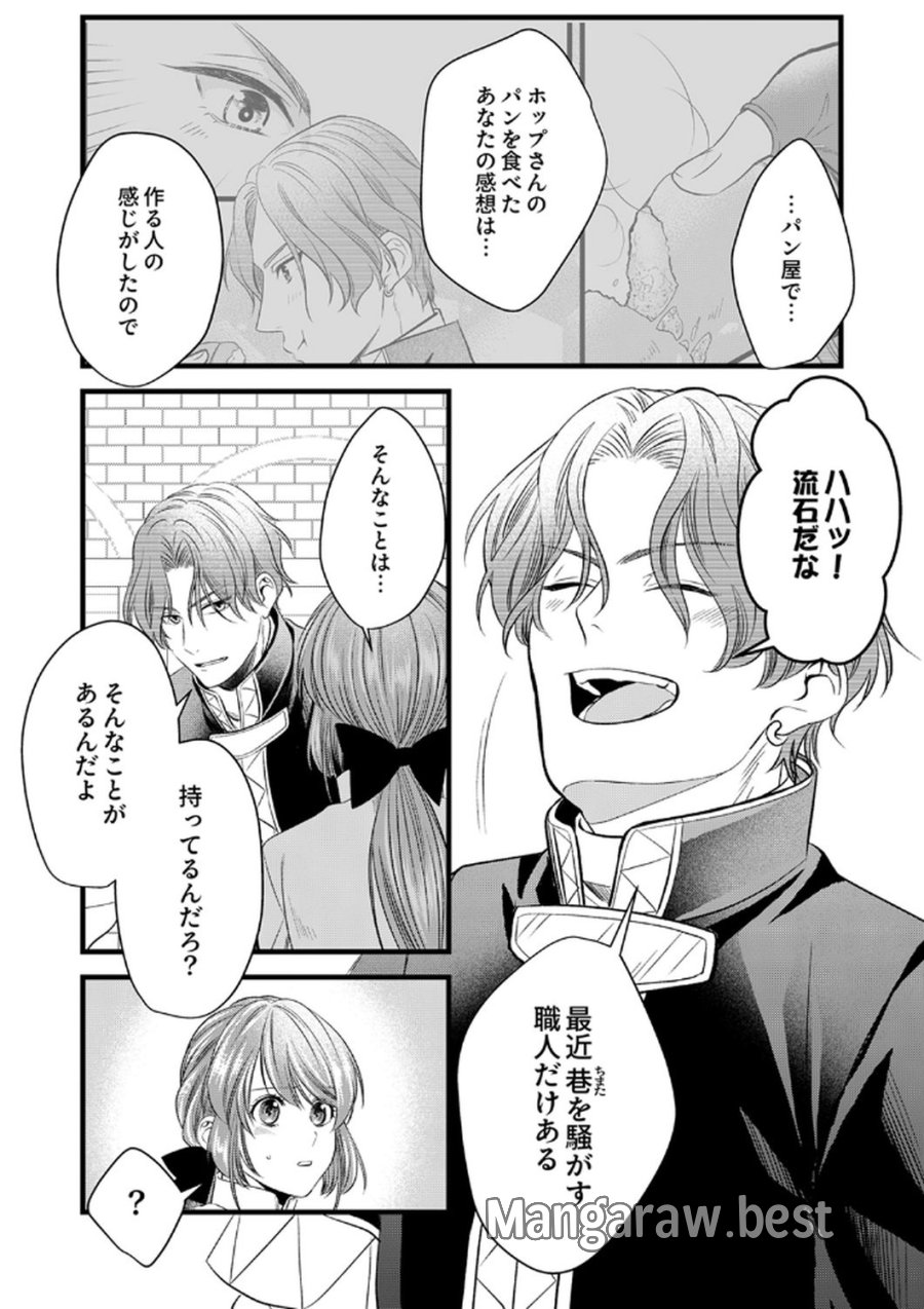 追放されたので、前世のレシピでパン職人はじめます! 第20話 - Trang 2