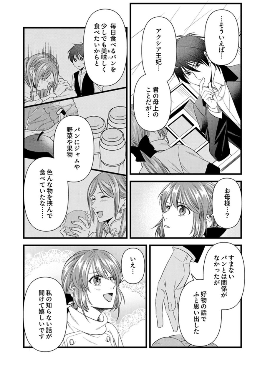 追放されたので、前世のレシピでパン職人はじめます! 第20話 - Trang 20