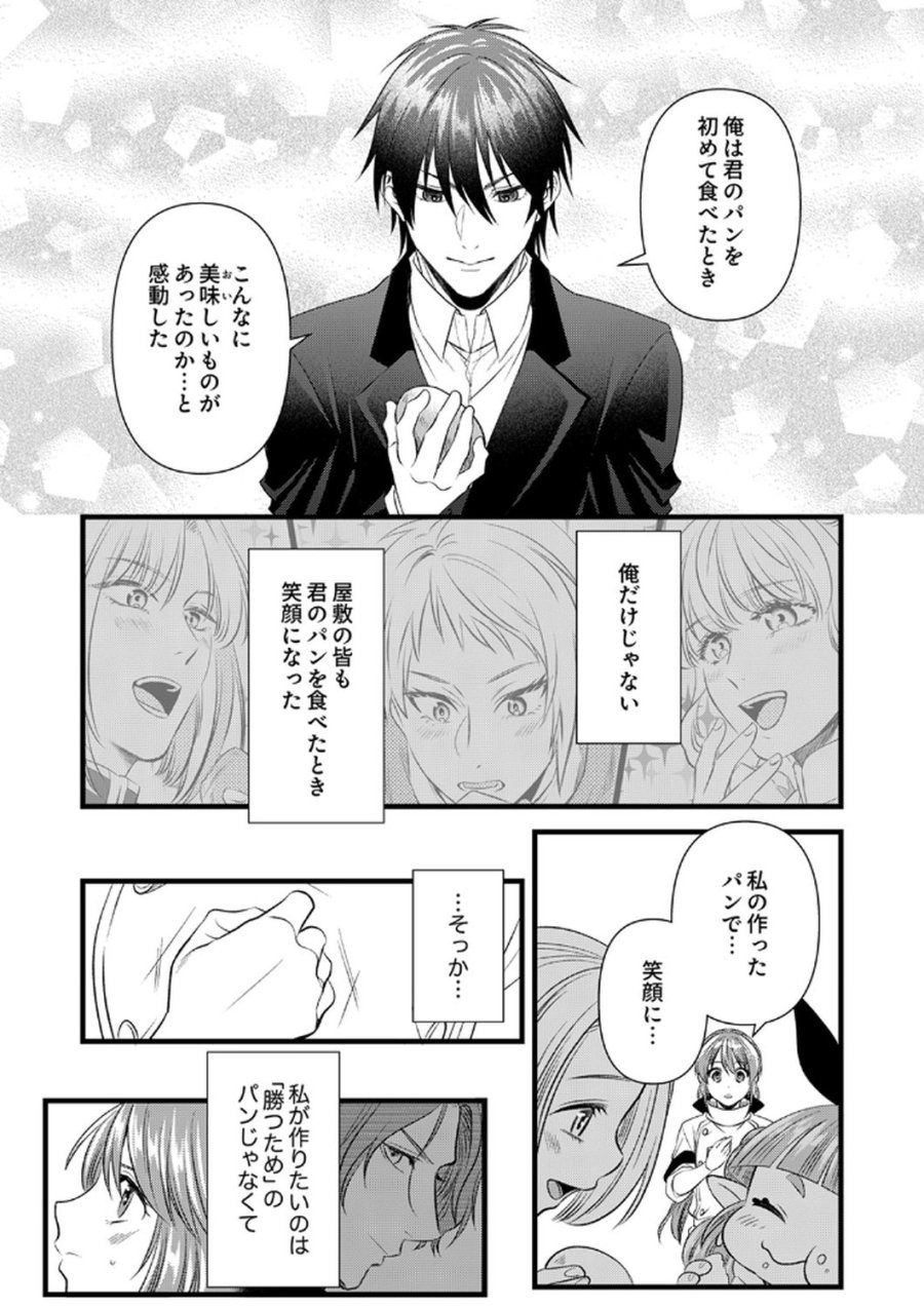 追放されたので、前世のレシピでパン職人はじめます! 第20話 - Trang 21