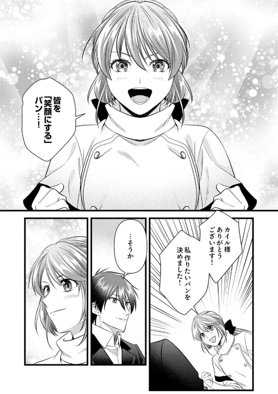 追放されたので、前世のレシピでパン職人はじめます! 第20話 - Trang 22
