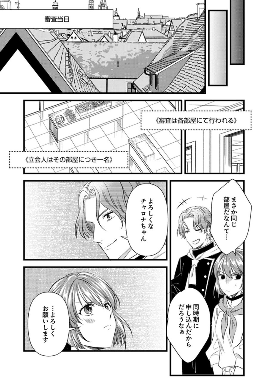 追放されたので、前世のレシピでパン職人はじめます! 第20話 - Trang 23