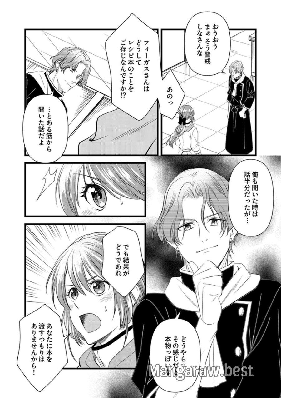追放されたので、前世のレシピでパン職人はじめます! 第20話 - Trang 24