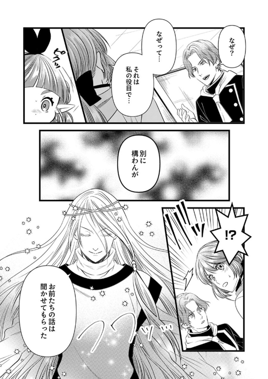 追放されたので、前世のレシピでパン職人はじめます! 第20話 - Trang 25