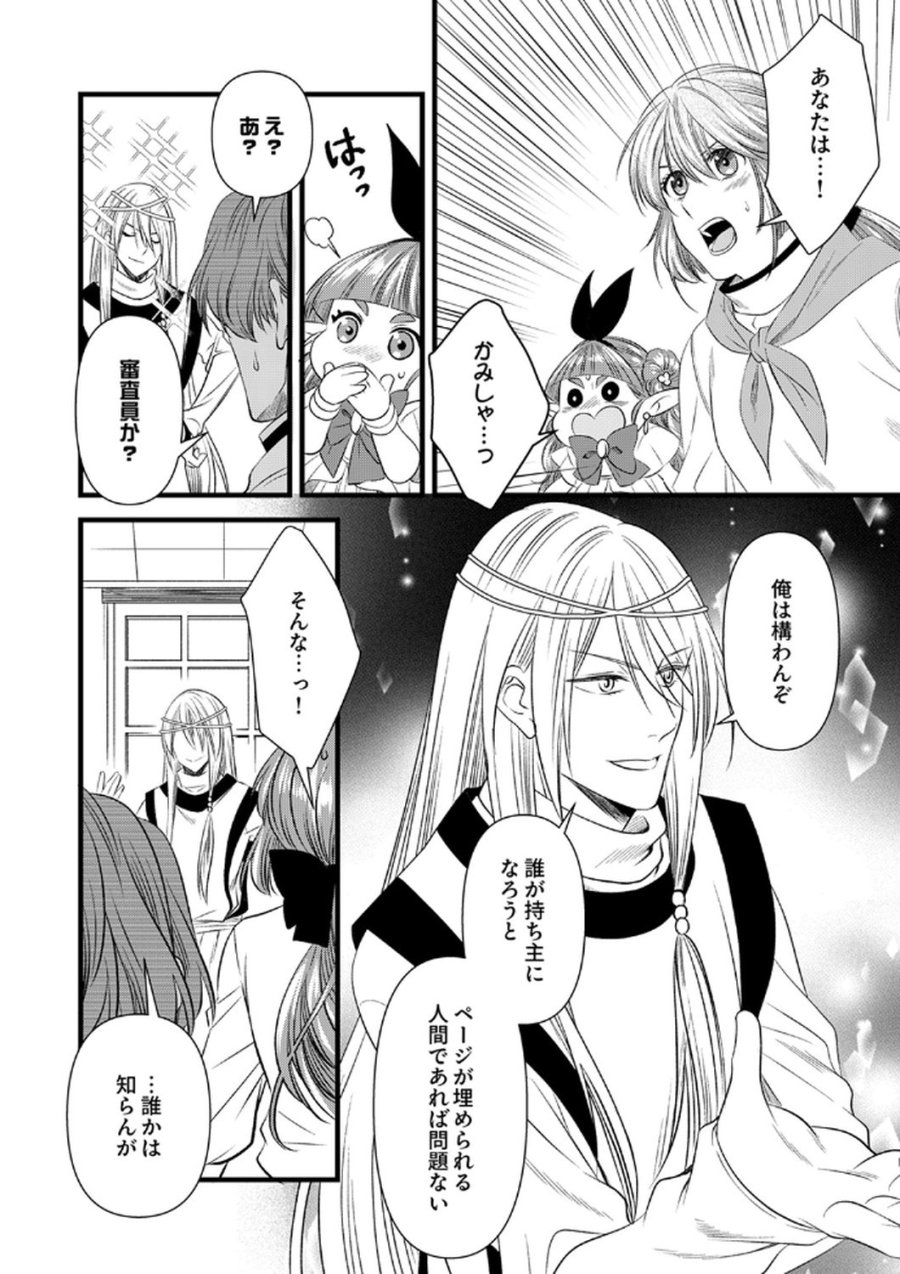 追放されたので、前世のレシピでパン職人はじめます! 第20話 - Trang 26
