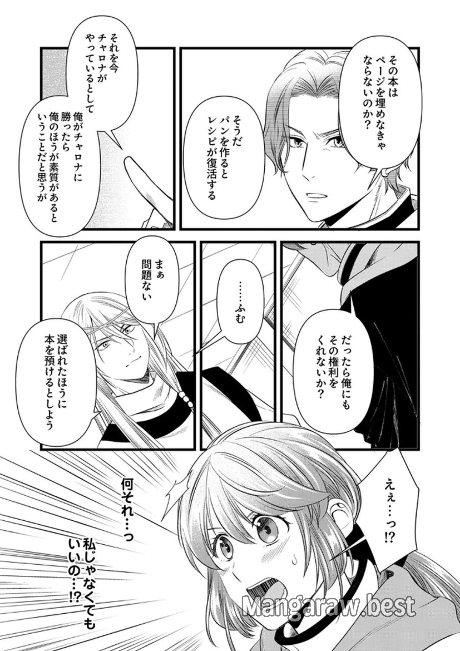 追放されたので、前世のレシピでパン職人はじめます! 第20話 - Trang 27