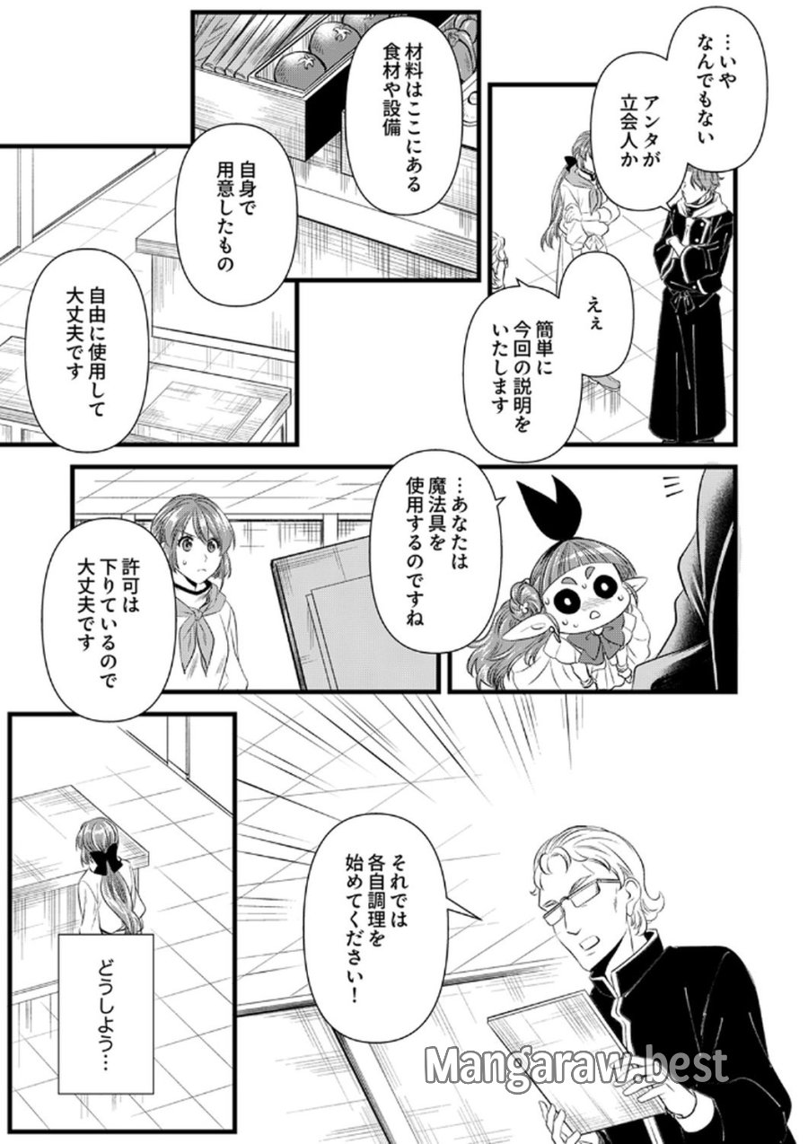 追放されたので、前世のレシピでパン職人はじめます! 第20話 - Trang 29