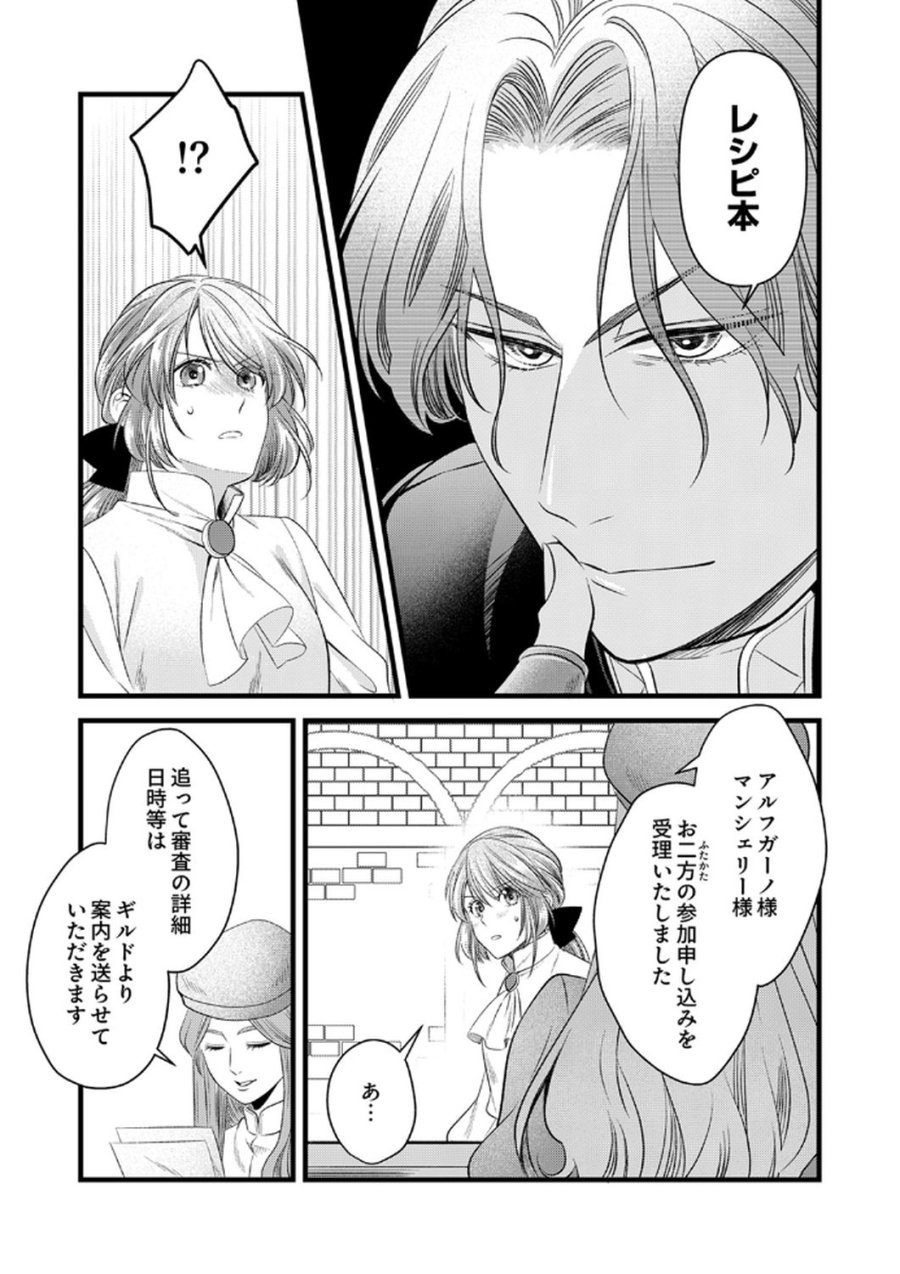 追放されたので、前世のレシピでパン職人はじめます! 第20話 - Trang 3