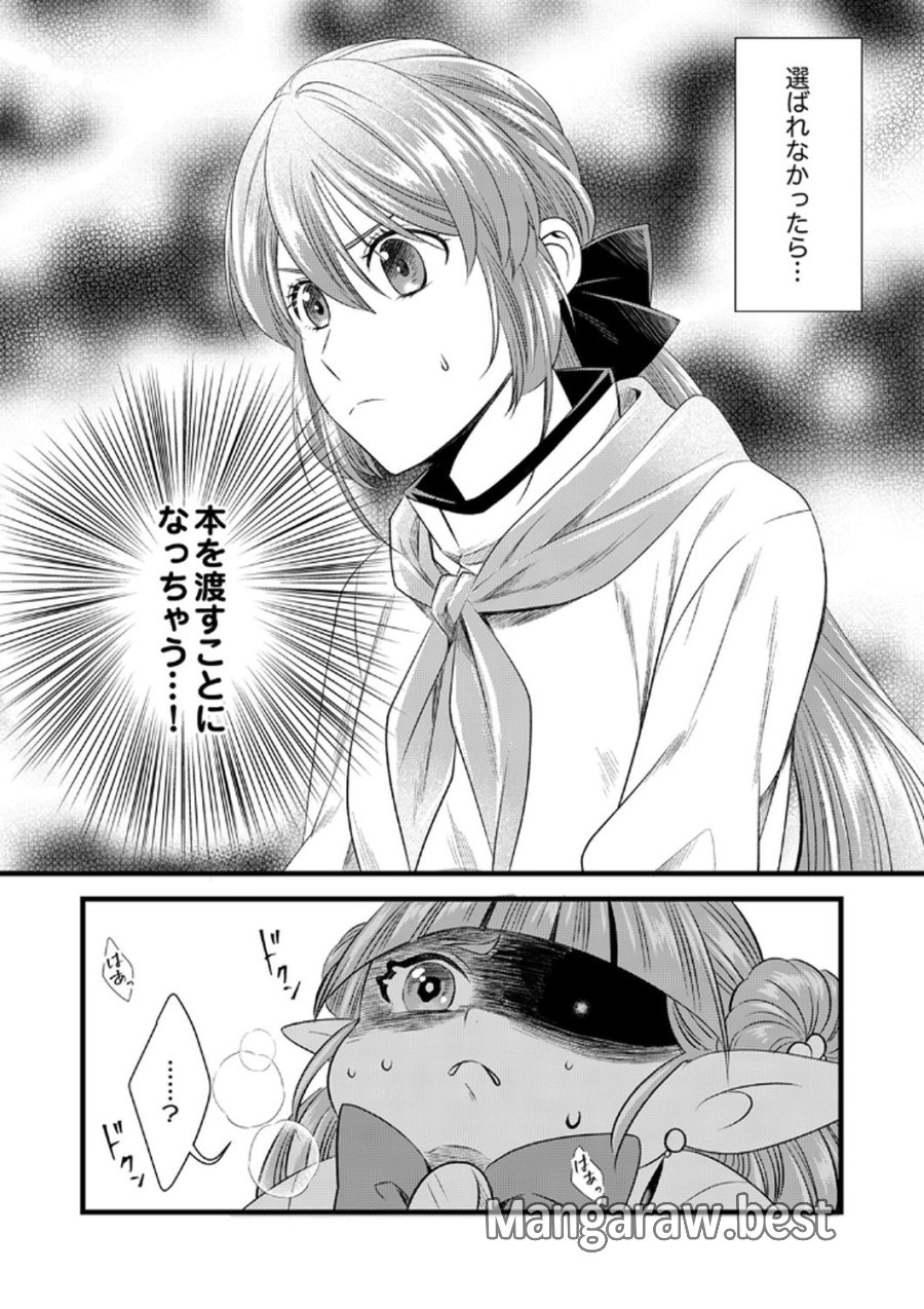 追放されたので、前世のレシピでパン職人はじめます! 第20話 - Trang 30