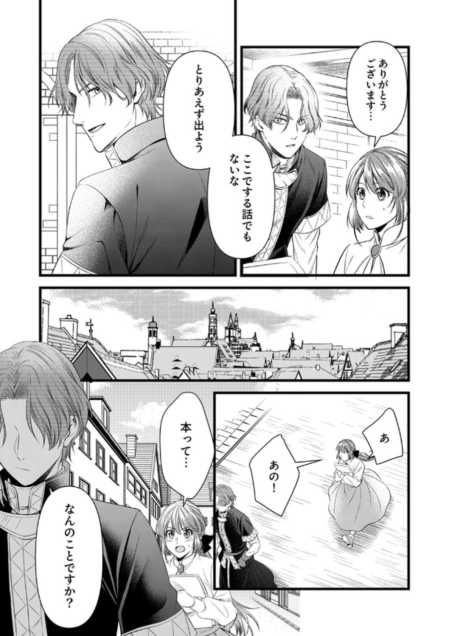 追放されたので、前世のレシピでパン職人はじめます! 第20話 - Trang 4