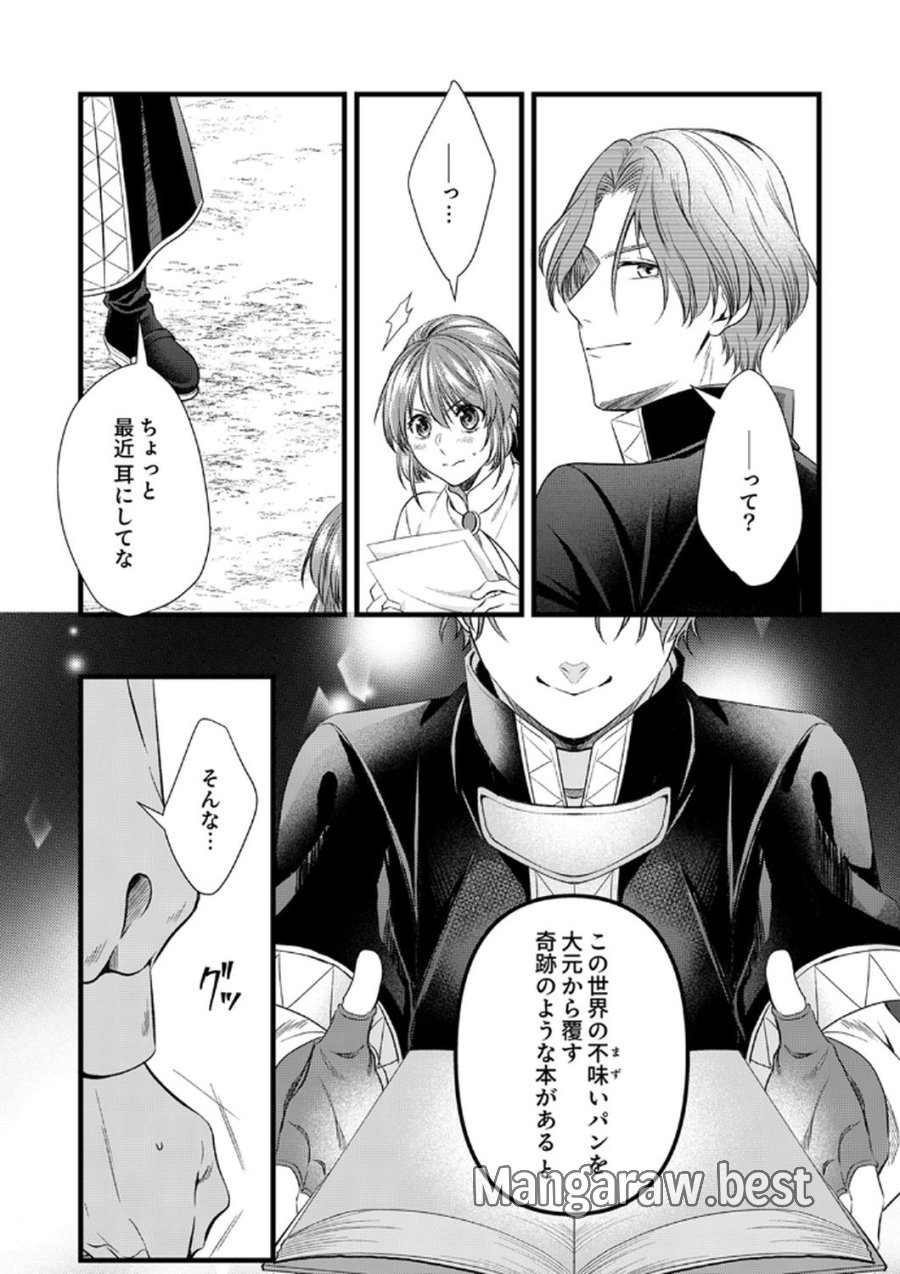 追放されたので、前世のレシピでパン職人はじめます! 第20話 - Trang 5