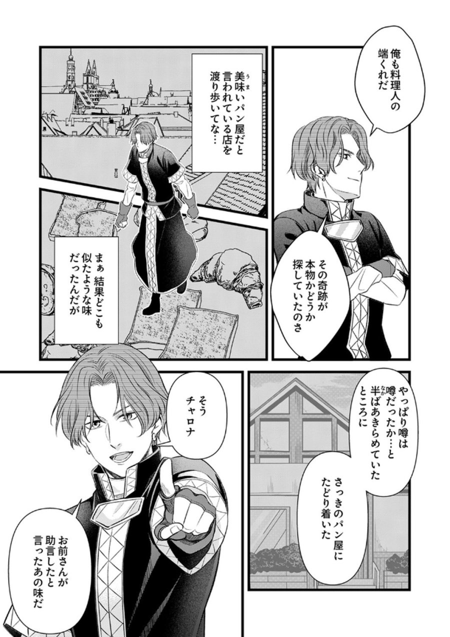 追放されたので、前世のレシピでパン職人はじめます! 第20話 - Trang 6