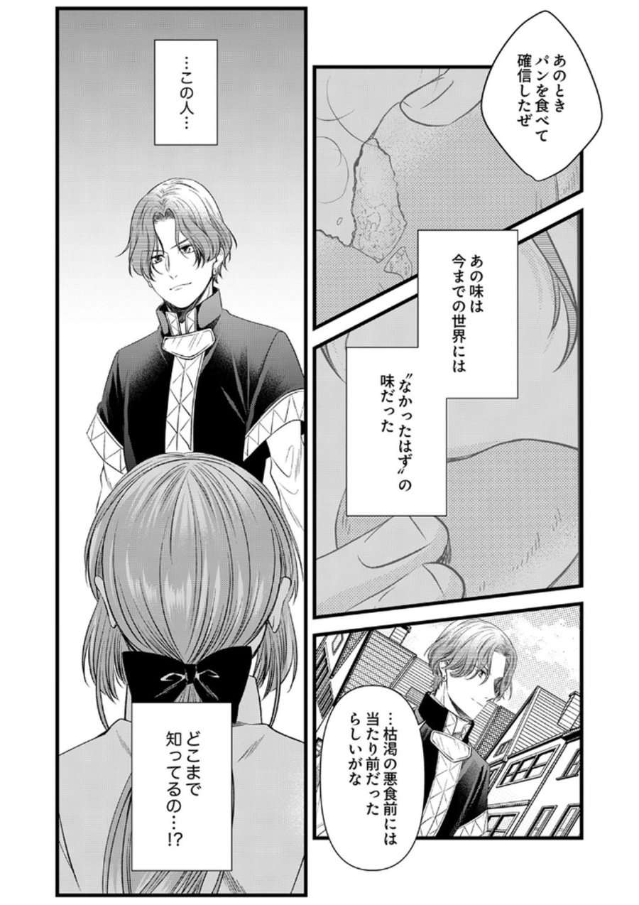 追放されたので、前世のレシピでパン職人はじめます! 第20話 - Trang 7