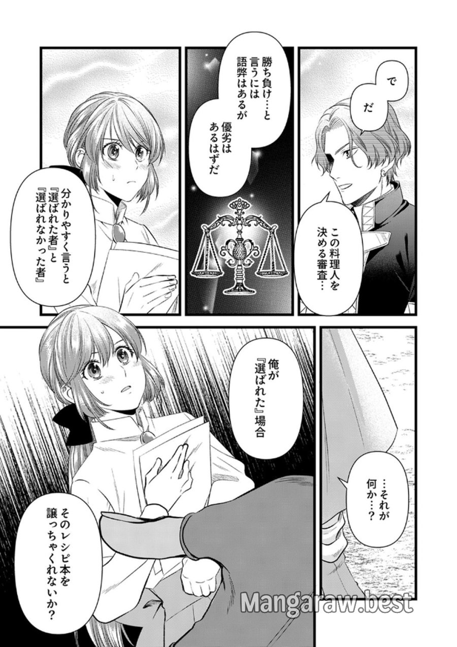 追放されたので、前世のレシピでパン職人はじめます! 第20話 - Trang 8