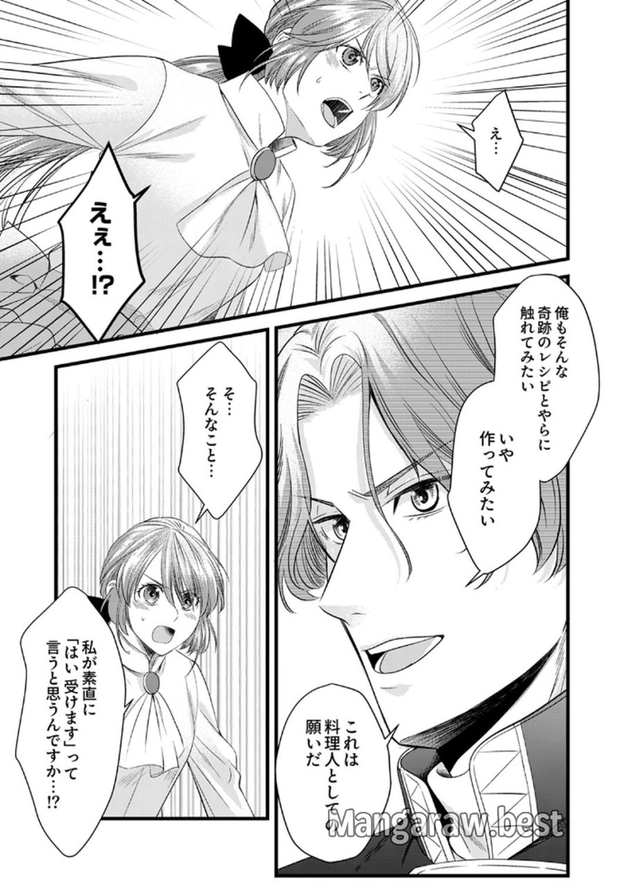 追放されたので、前世のレシピでパン職人はじめます! 第20話 - Trang 9