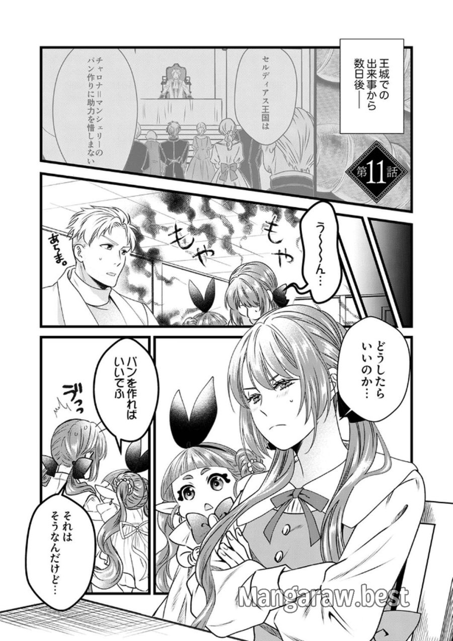 追放されたので、前世のレシピでパン職人はじめます! 第11話 - Trang 1